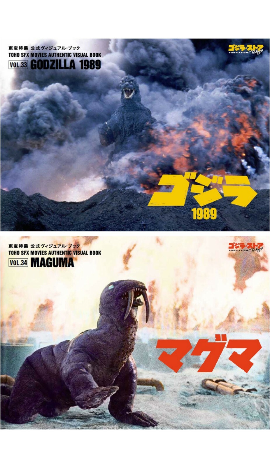 TOHO SFX MOVIES AUTHENTIC VISUAL BOOK vol.33 & 34 set Tokusatsu Maguma Godzilla