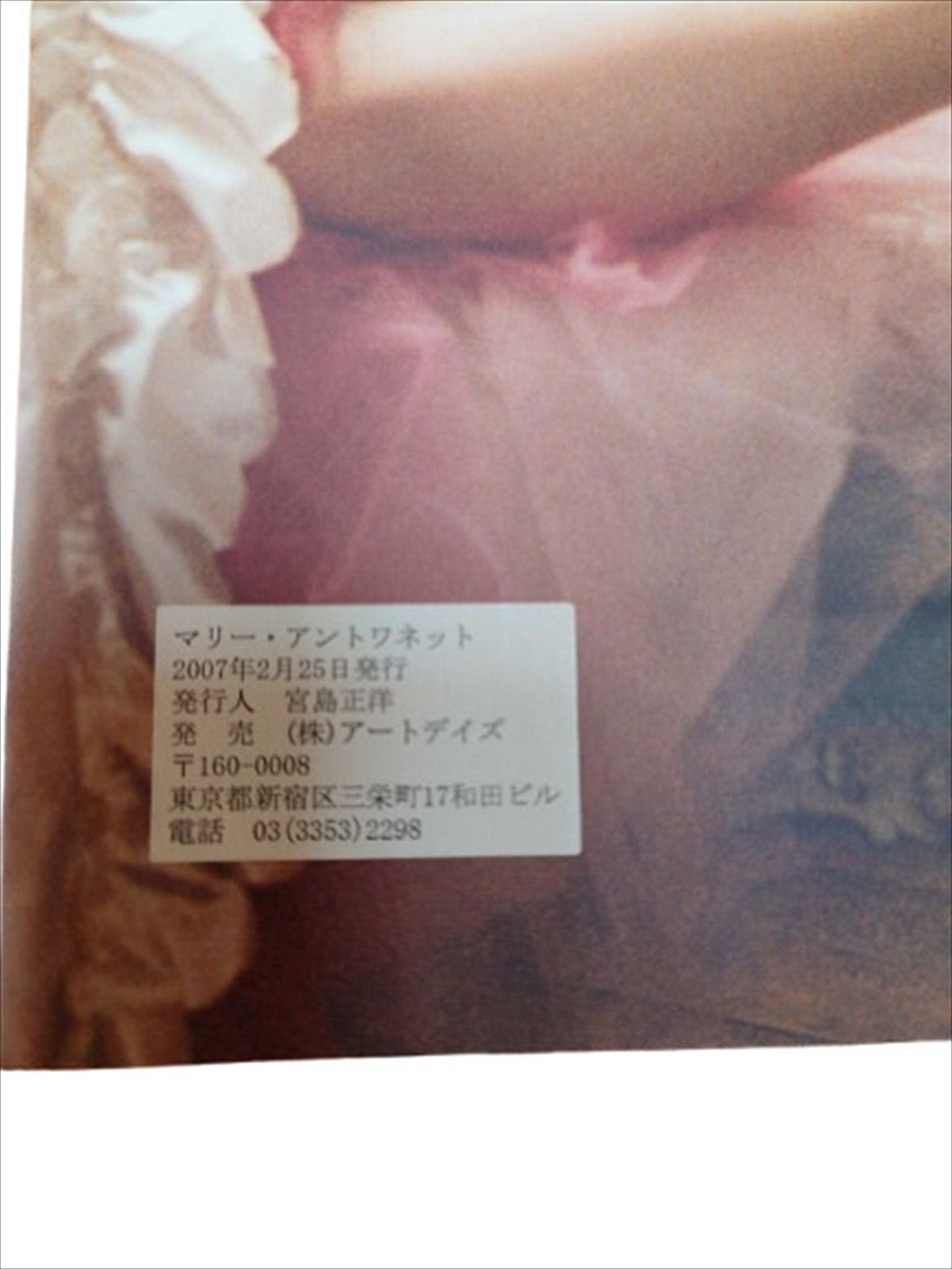 Marie Antoinette Movie Visual Photo Book 2007 Sofia Coppola Kirsten Dunst