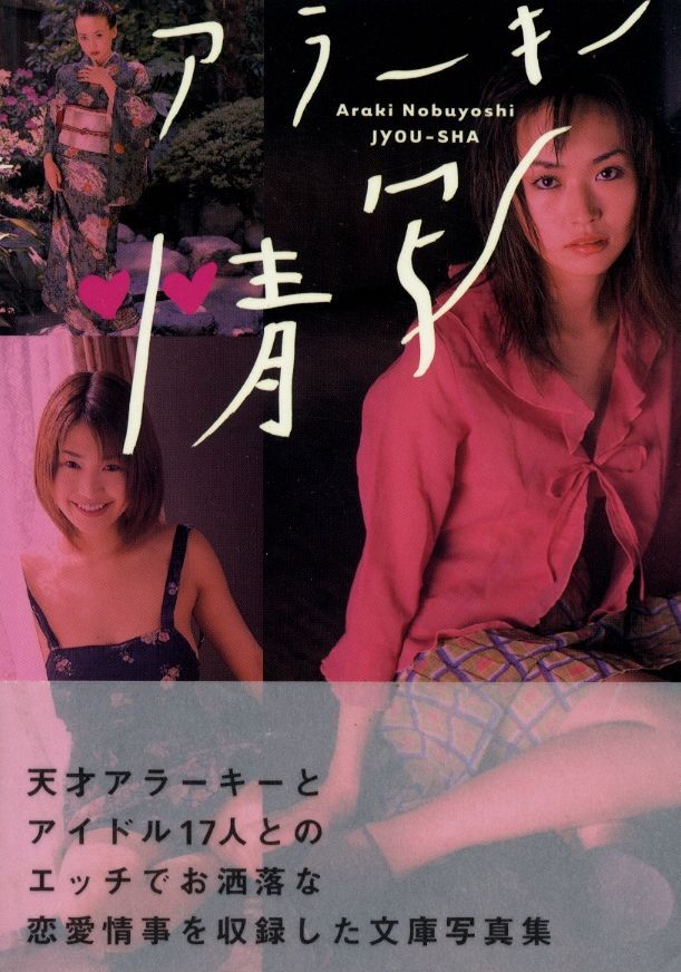 Nobuyoshi Araki photo book “jyou-sha” Japan Bunko Kanazawa 1st edition Obi