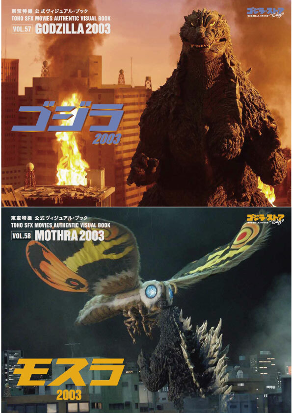 TOHO SFX MOVIES AUTHENTIC VISUAL BOOK vol.57 Godzilla 2003 vol.58 Mothra 2003