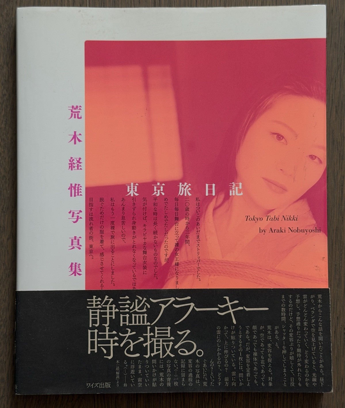 🎈Signed Nobuyoshi Araki – Tokyo Tabi Nikki, w/ Original Drawing “Arakiss” 2003