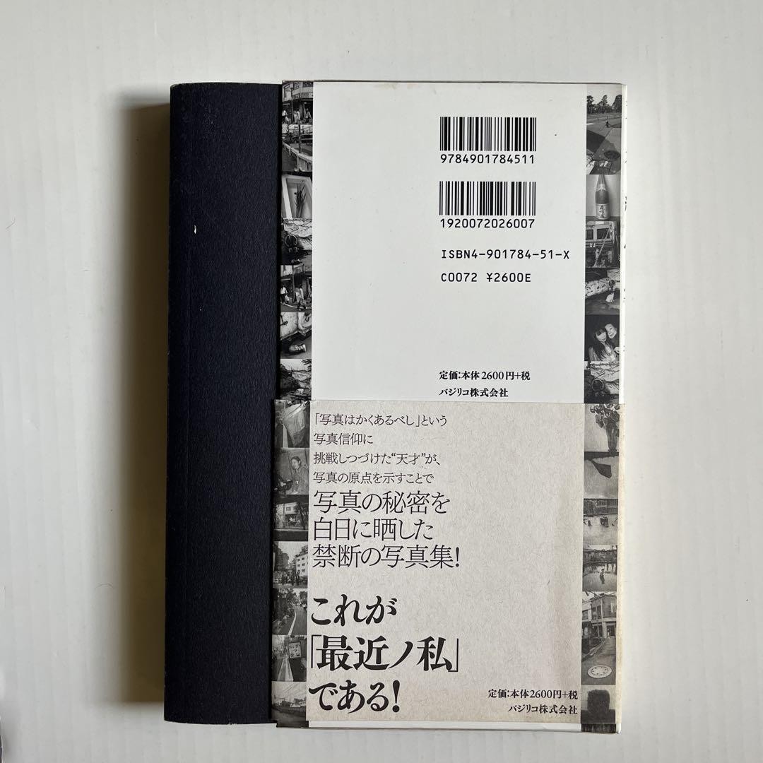 Nobuyoshi Araki Photo Collection Book “Morphine Doesn’t Work in May” Landscape