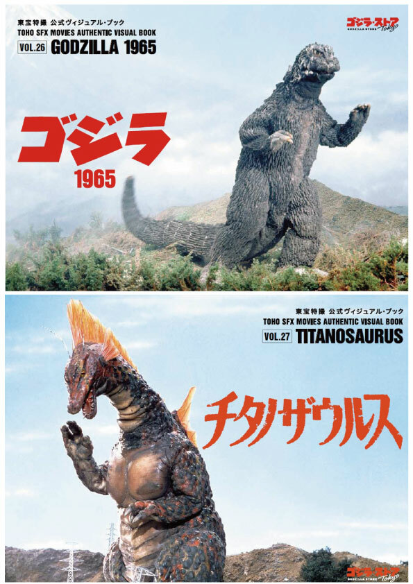 TOHO SFX MOVIES AUTHENTIC VISUAL BOOK vol.26 & vol.27 Tokusatsu Godzilla Store