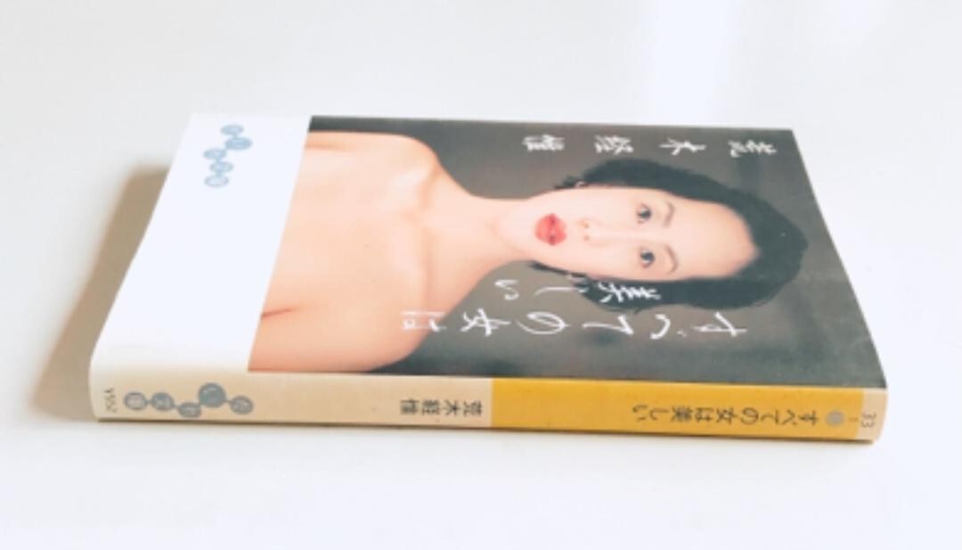 Nobuyoshi Araki All women are beautiful Photo Essay Book Tensai Eros Japanese