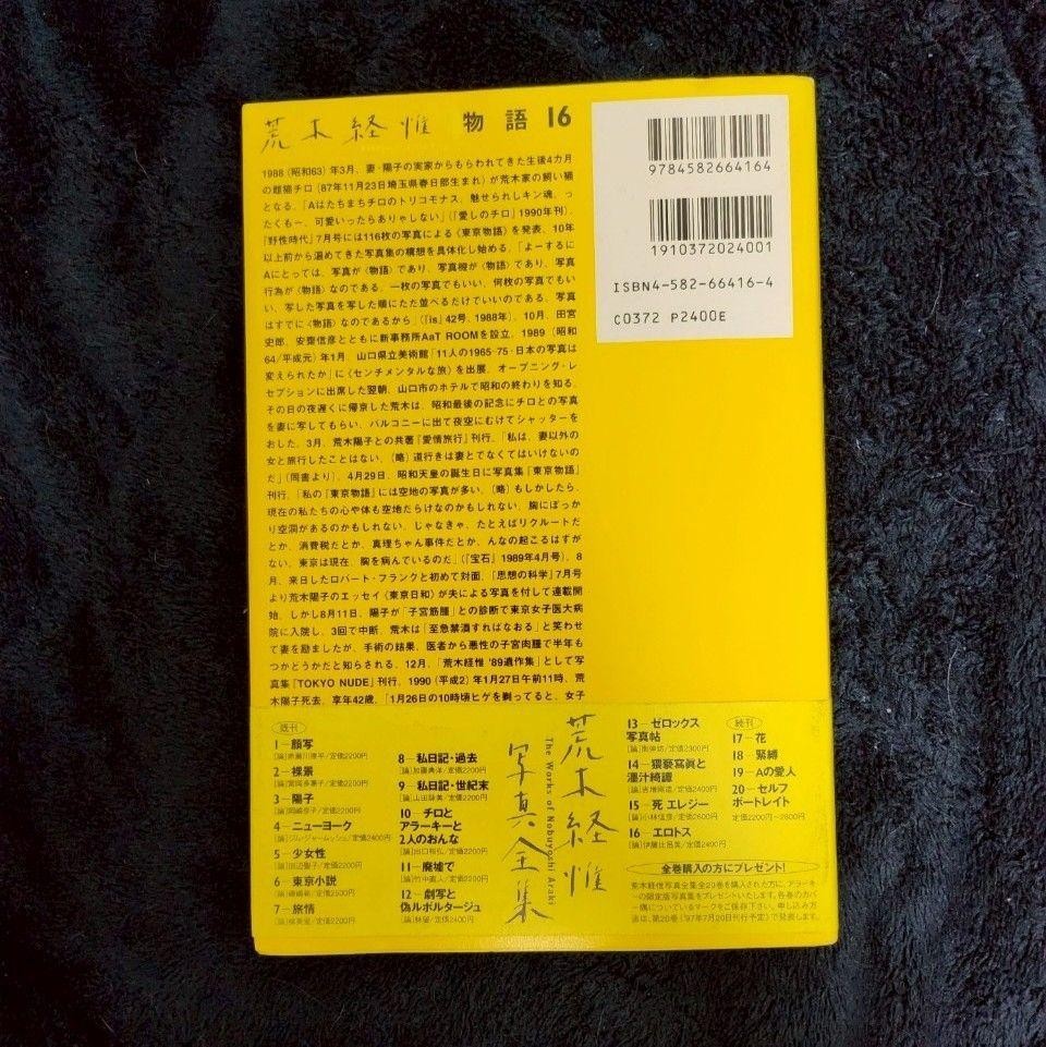 The Works of Nobuyoshi Araki 16 photo book “Erotos” Japan 1st edition From Japan