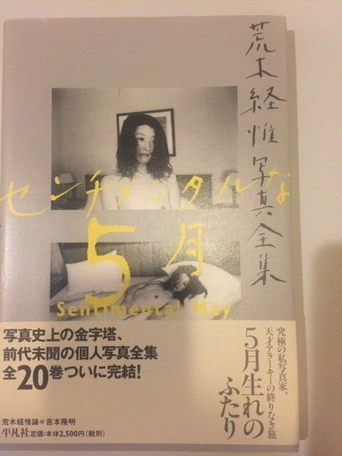Works of Nobuyoshi Araki volume 4 New York first edition 1996w/ Obi