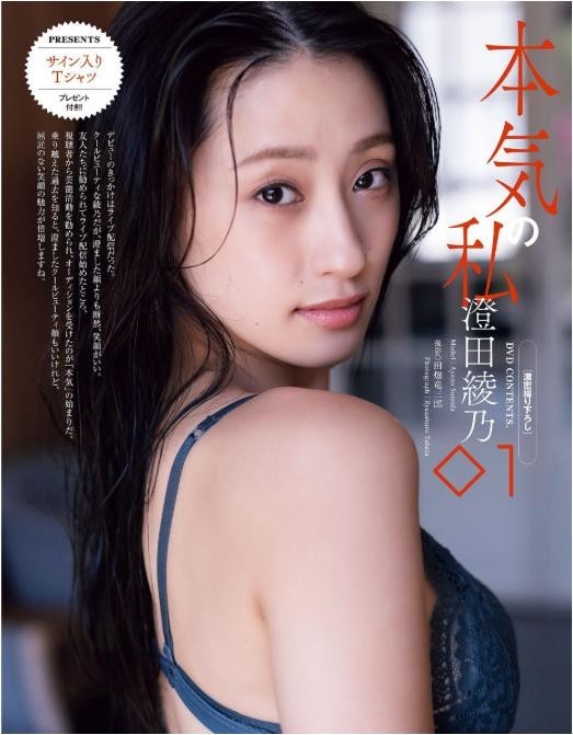 Ayano Sumida ” Golden EX ” Rikka Ono Aya Hazuki Japanese Actress from Japan New