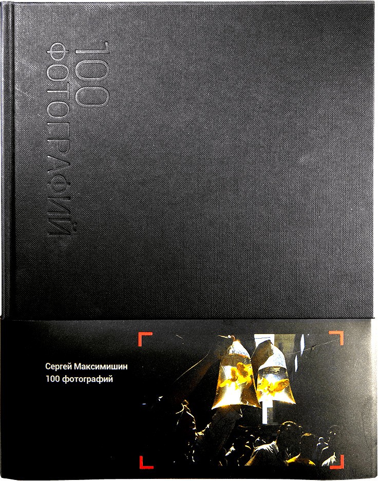 Russian Book Written By Sergey Maksimishin “100 Photographs”