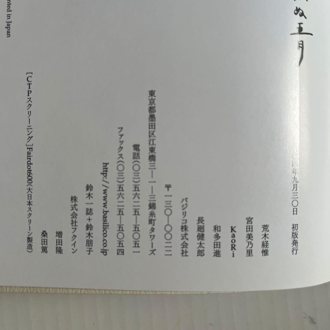 Nobuyoshi Araki Photo Collection Book “Morphine Doesn’t Work in May” Landscape