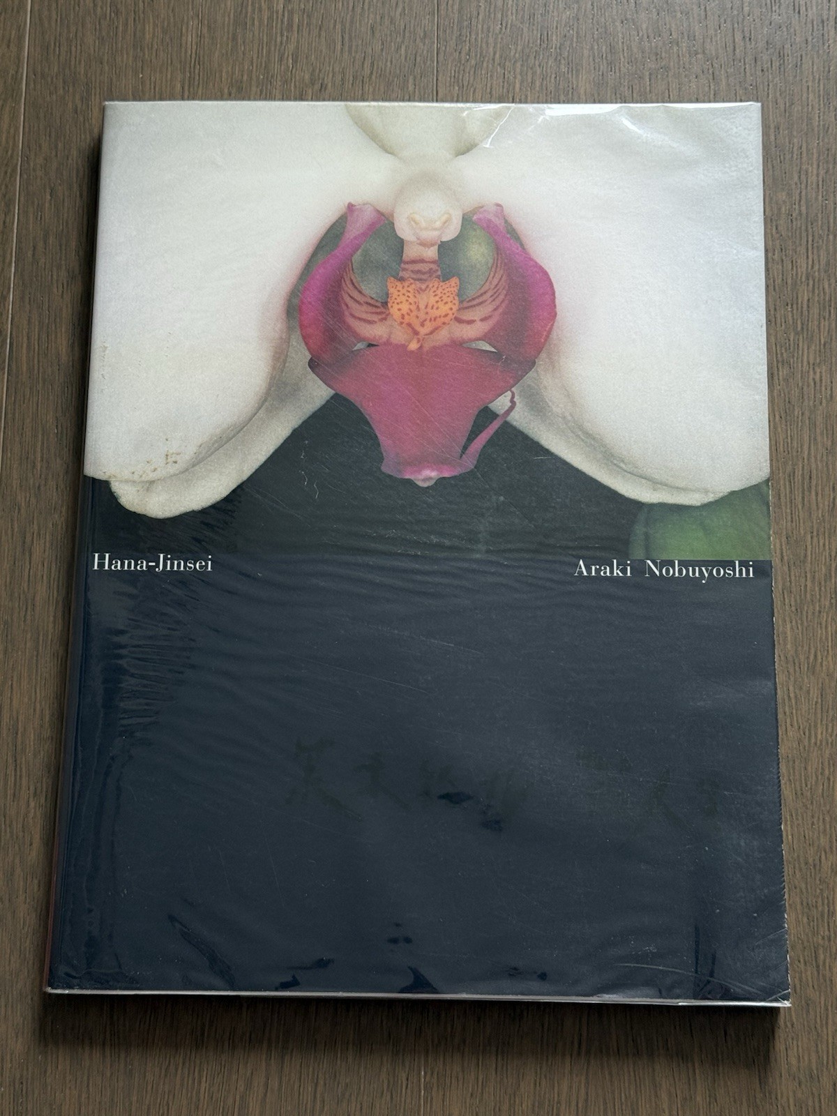 🎈SIGNED w Drawing! Nobuyoshi Araki – HANA-JINSEI, 2002 Japan Limited Ed, Unique