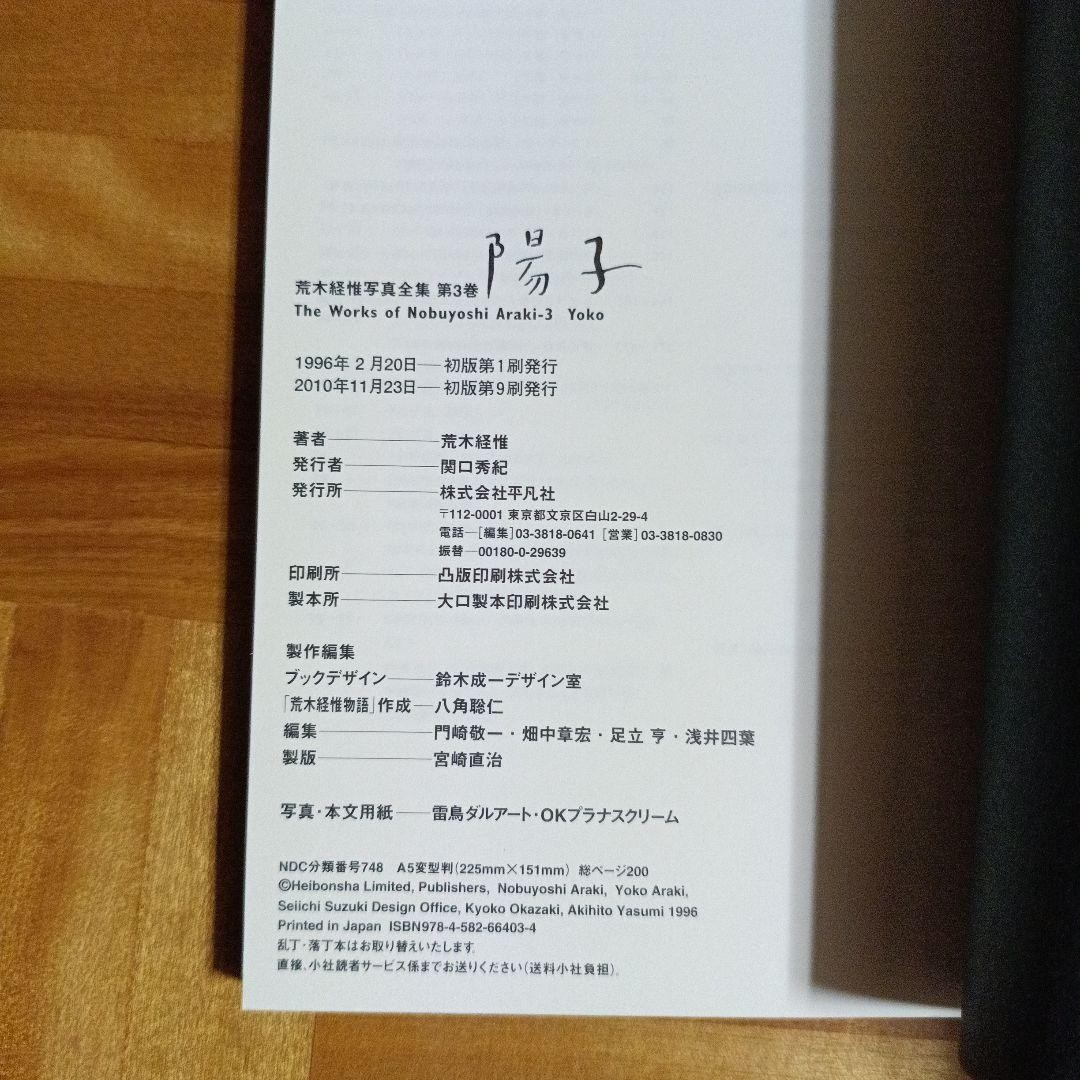 Nobuyoshi Araki Photography Complete Works Vol.3 Art Book