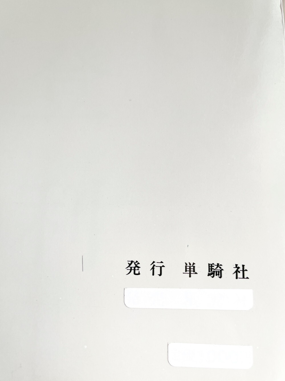 NOBUYOSHI ARAKI ” MIDORI ” 1987