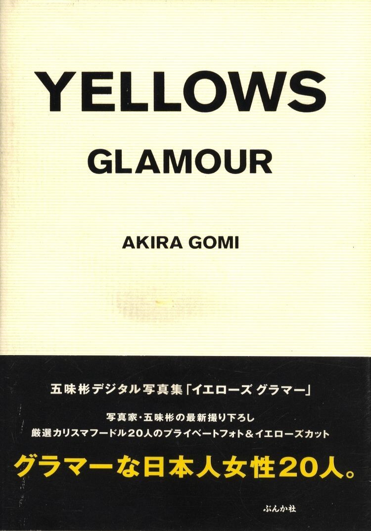 Akira Gomi photo book “Yellows Glamour” Japan 1st edition Obi