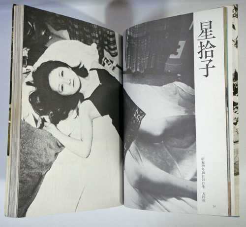 NOBUYOSHI ARAKI PHOTO BOOK ACTRESS 1978 JAPAN, good