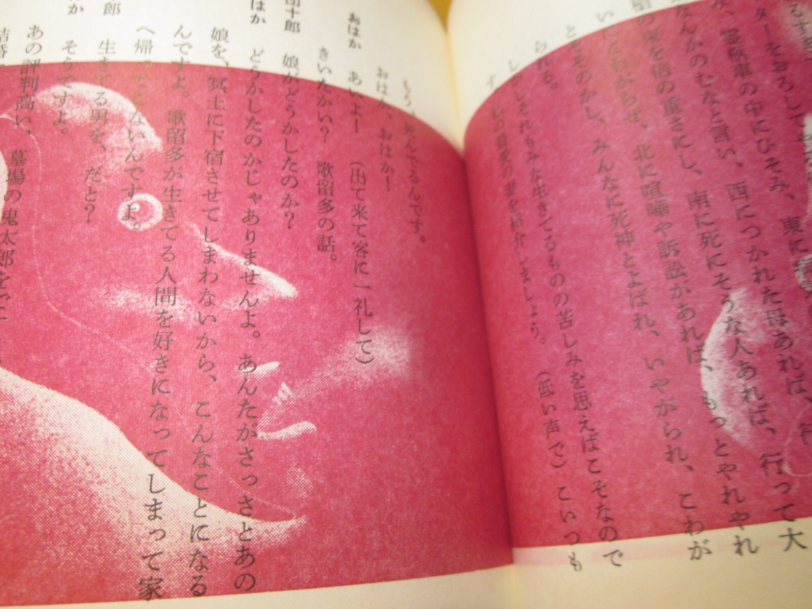 Shuji Terayama Sa-sa otatiai 1968 1st. edition Japan