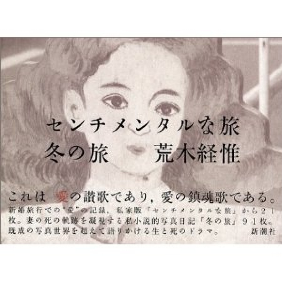 NOBUYOSHI ARAKI Diary Sentimental Journey for YOKO, Very Good