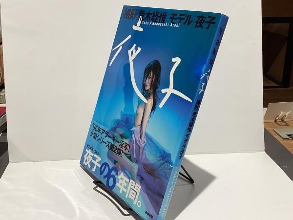 Nobuyoshi Araki Yako Official Collectible Rare Authentic Limited Edition Vintage