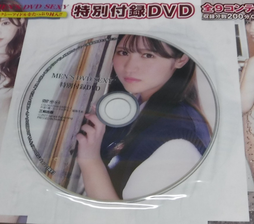 K-76-B-1　Japan Idol Magazine MEN’S DVD SEXY February 1, 2021 Sanwa