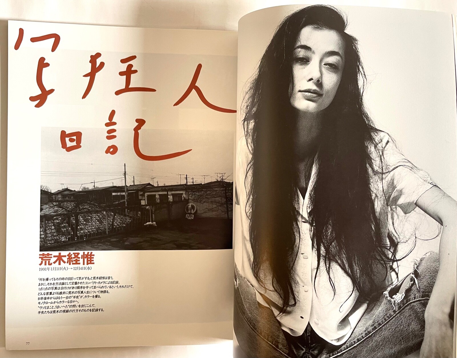 NOBUYOSHI ARAKI SPECIAL SWITCH JAPAN MAGAZINE Mar-1992 Leos Carax B01