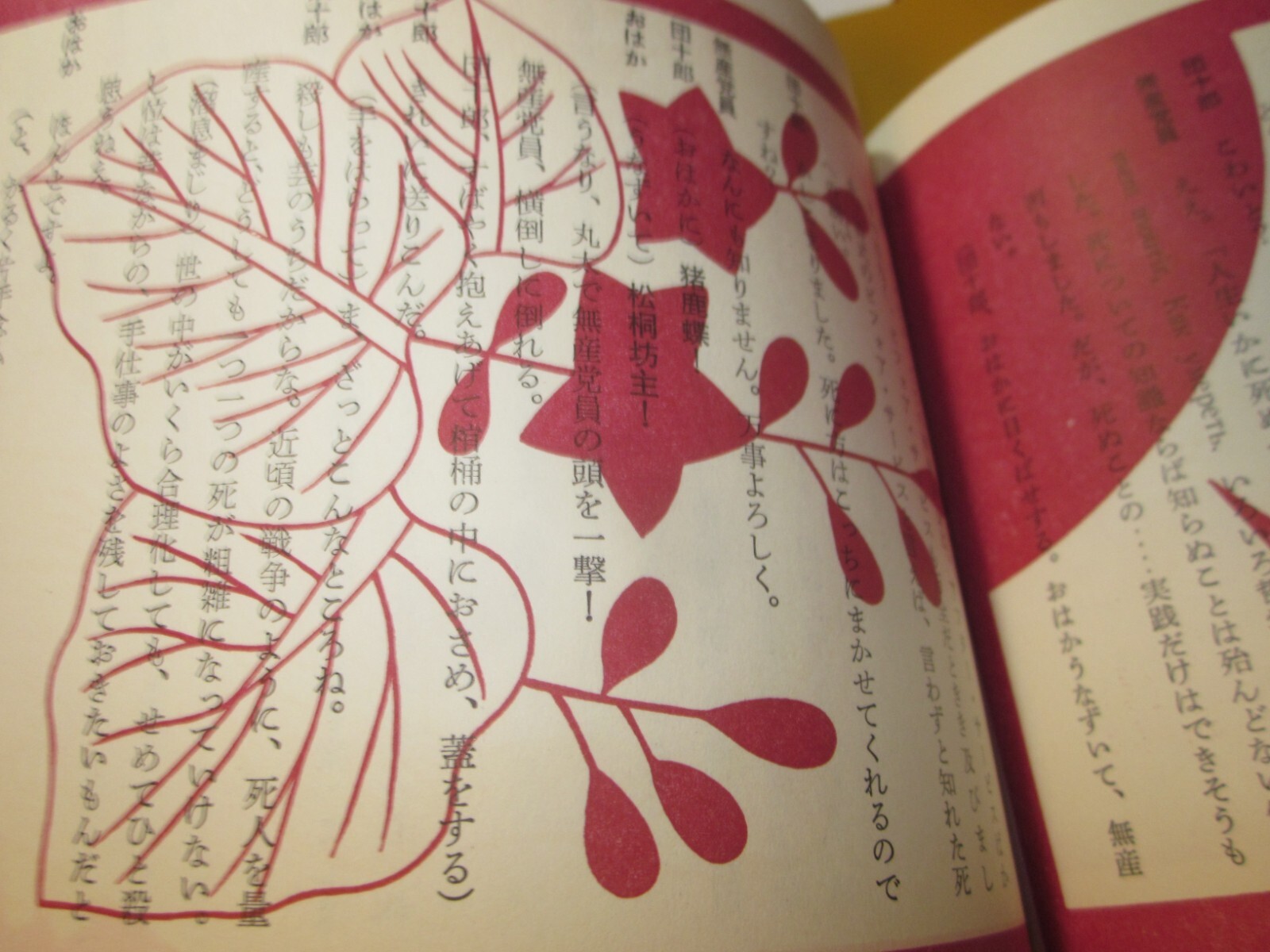 Shuji Terayama Sa-sa otatiai 1968 1st. edition Japan