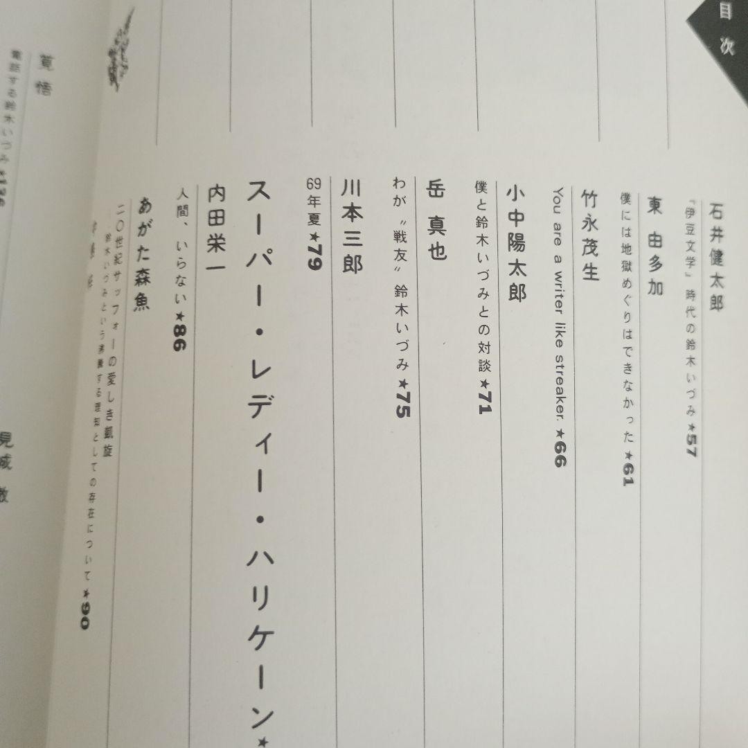 Nobuyoshi Araki Izumi Suzuki 1949-1986 Japanese Edition