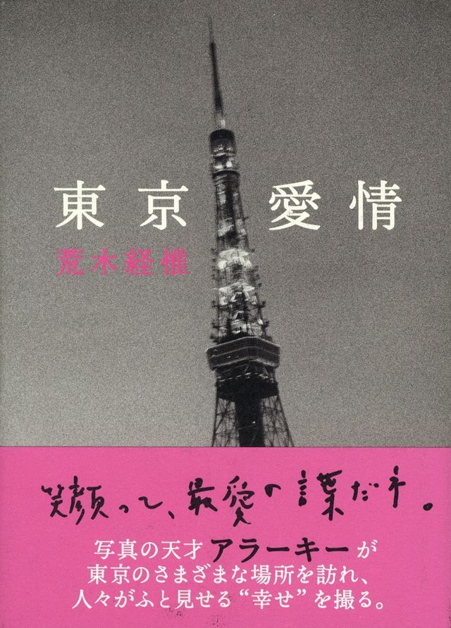Nobuyoshi Araki photo book “TOKYO LOVE” Japan 1st edition with Obi