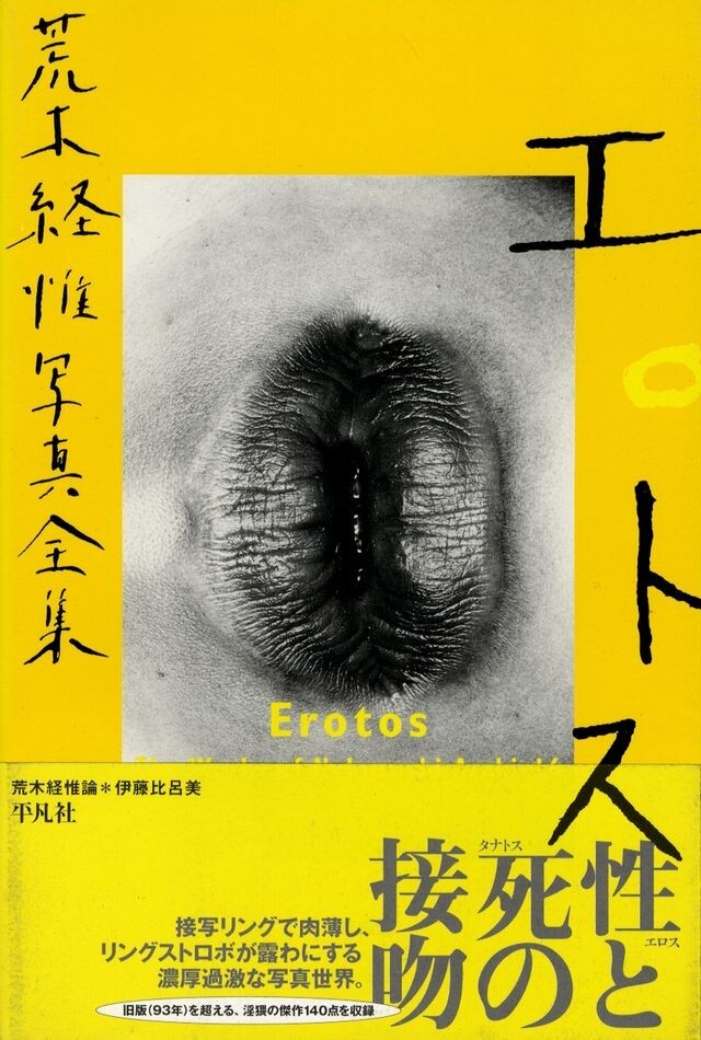 The Works of Nobuyoshi Araki 16 photo book “Erotos” Japan 1st edition w/Obi