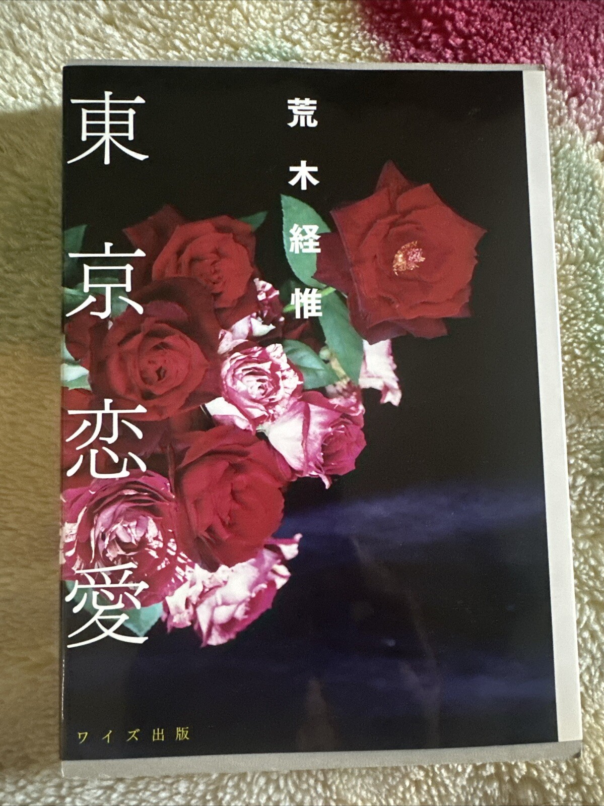 Nobuyoshi ARAKI “ Tokyo Ren Ai “✅BRAND NEW Rare Book