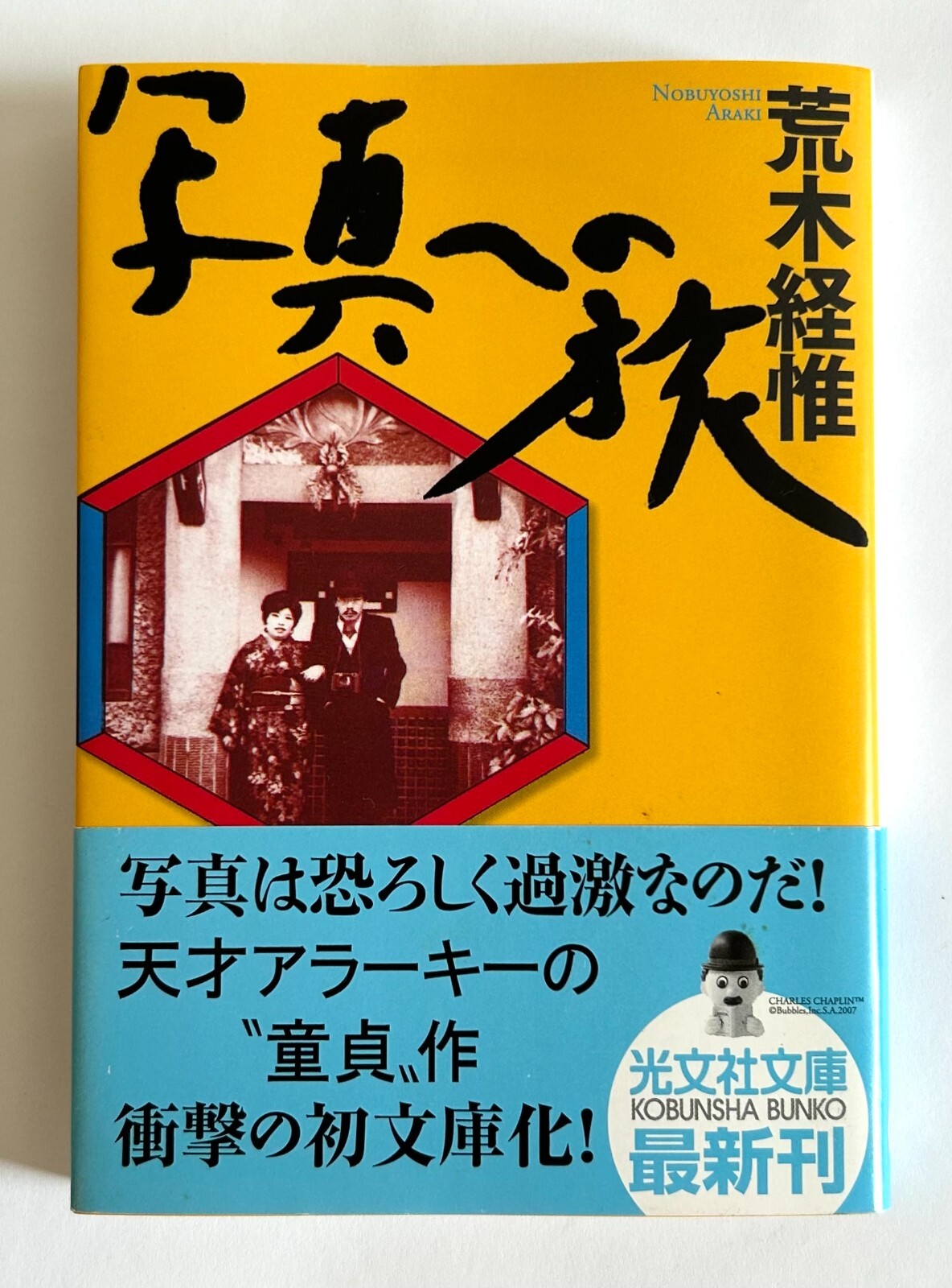 NOBUYOSHI ARAKI JOURNEY TO PHOTOGRAPHY Reissue JAPAN MINI PAPERBACK BOOK ’07 Z22
