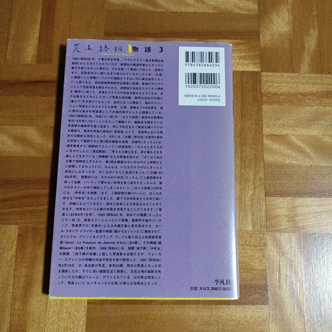 Nobuyoshi Araki Photography Complete Works Vol.3 Art Book