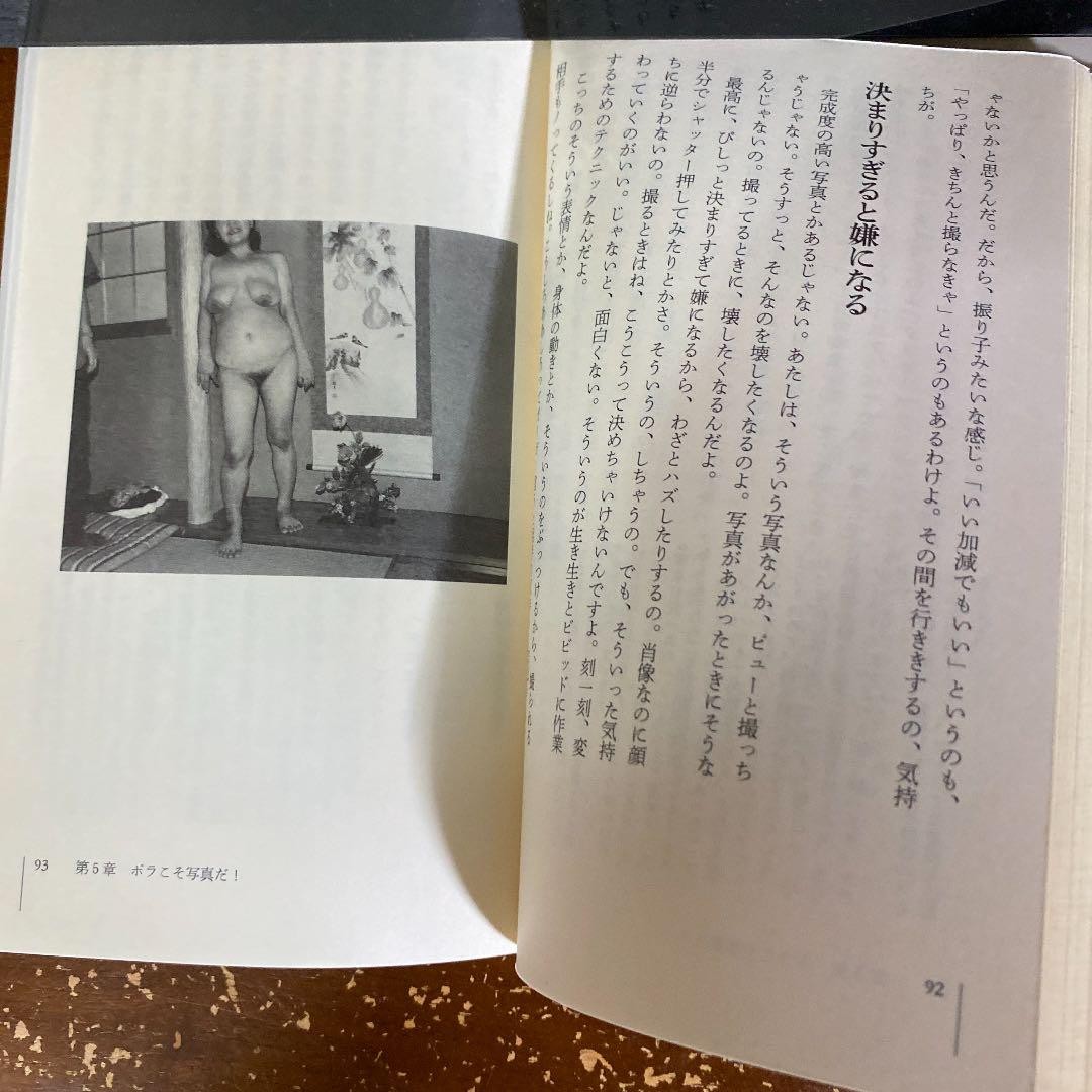 Nobuyoshi Araki Photography Techniques Art Book