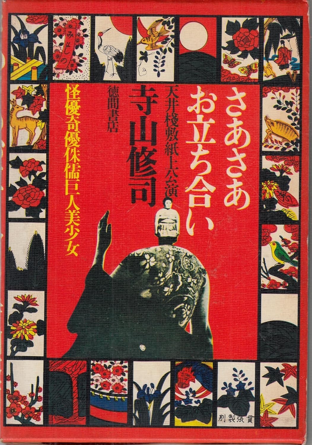 RARE! Daido MORIYAMA & Issei Suda – Tenjo Sajiki Paper Performance 1968 Theater