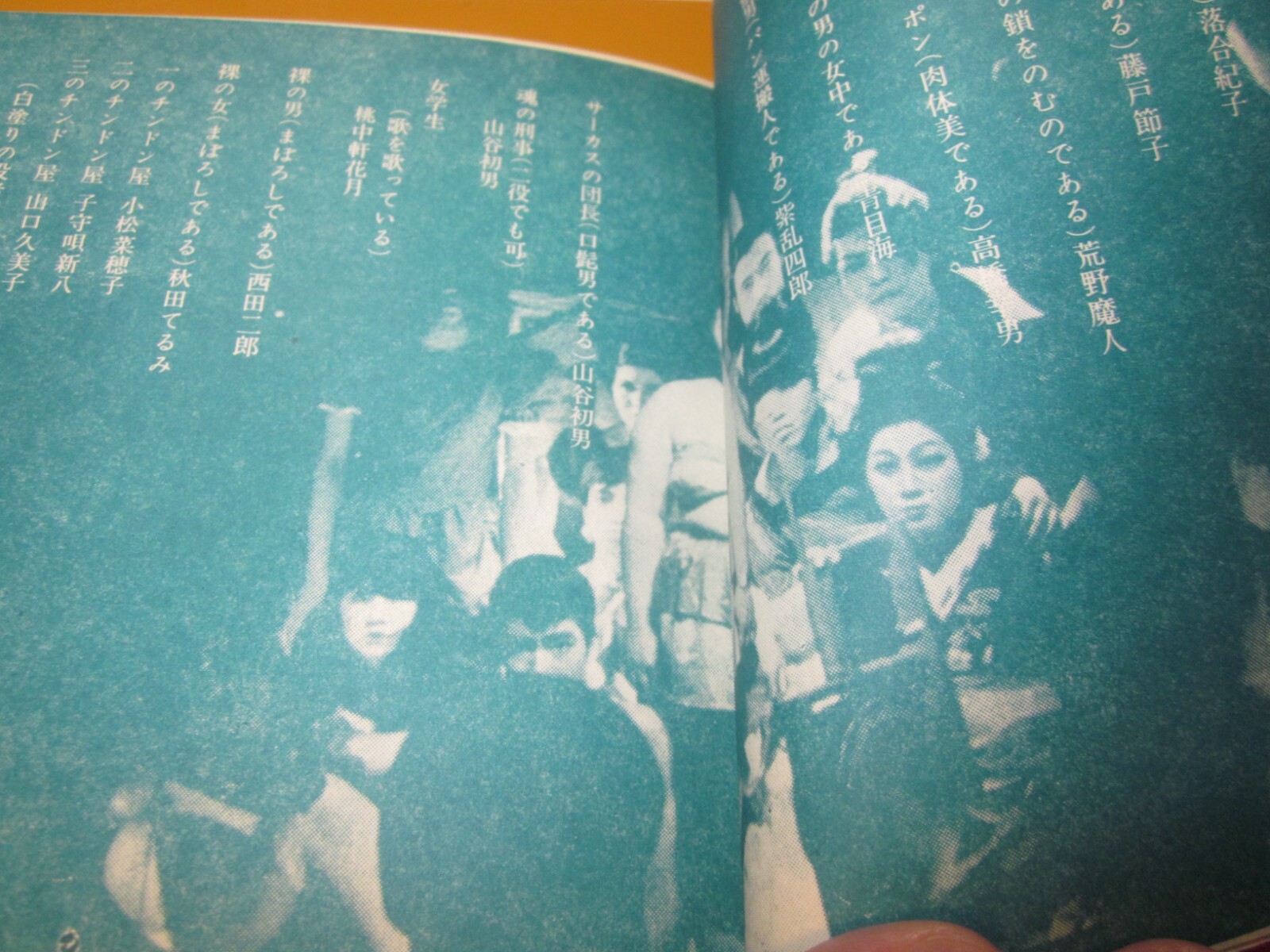 Shuji Terayama Sa-sa otatiai 1968 1st. edition Japan